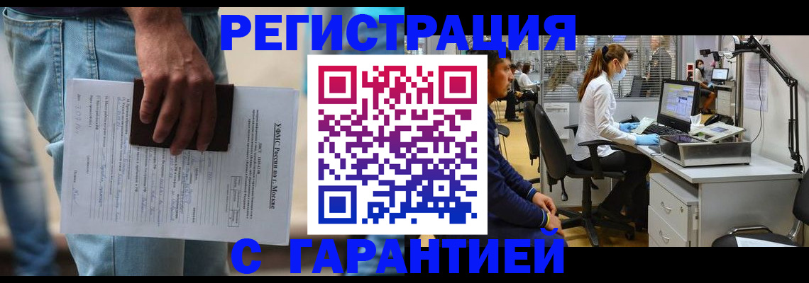 временная прописка в Липецке